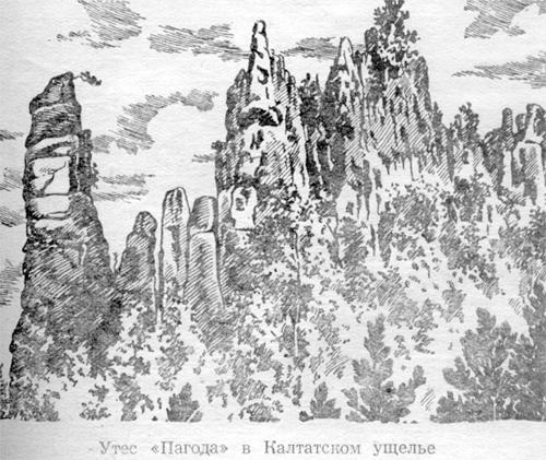 Утес Пагода в Калтатском ущелье. Рис. Р.Руйги из книги И.Беляка. Край причудливых скал. 