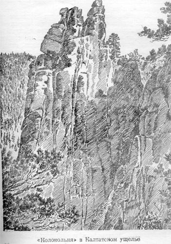 Колокольня в Калтатском ущелье. Рис. Р.Руйги из книги И.Беляка. Край причудливых скал. 