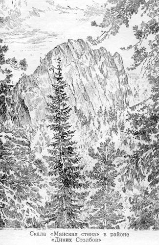 Скала Манская стена в районе Диких Столбов. Рис. Р.Руйги из книги И.Беляка. Край причудливых скал. 